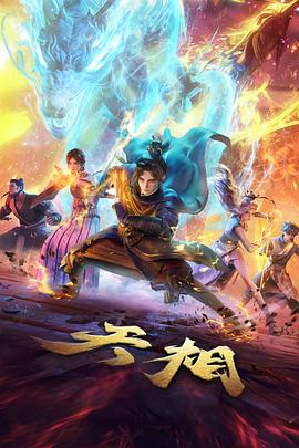 星辰之子 科幻冒险 2024